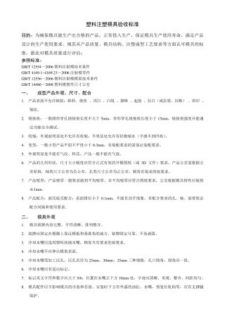 塑料注塑模具验收标准