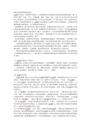 塑料注射成型机基础知识