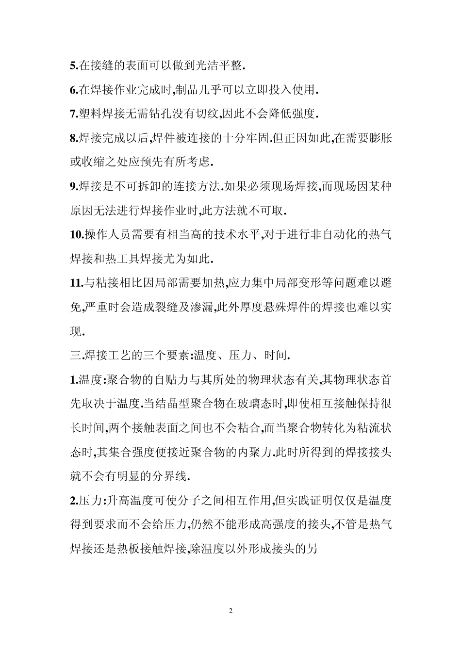 塑料焊接工艺_第2页