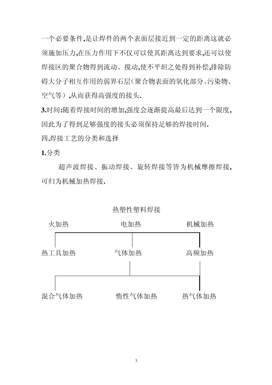 塑料焊接工艺_第3页