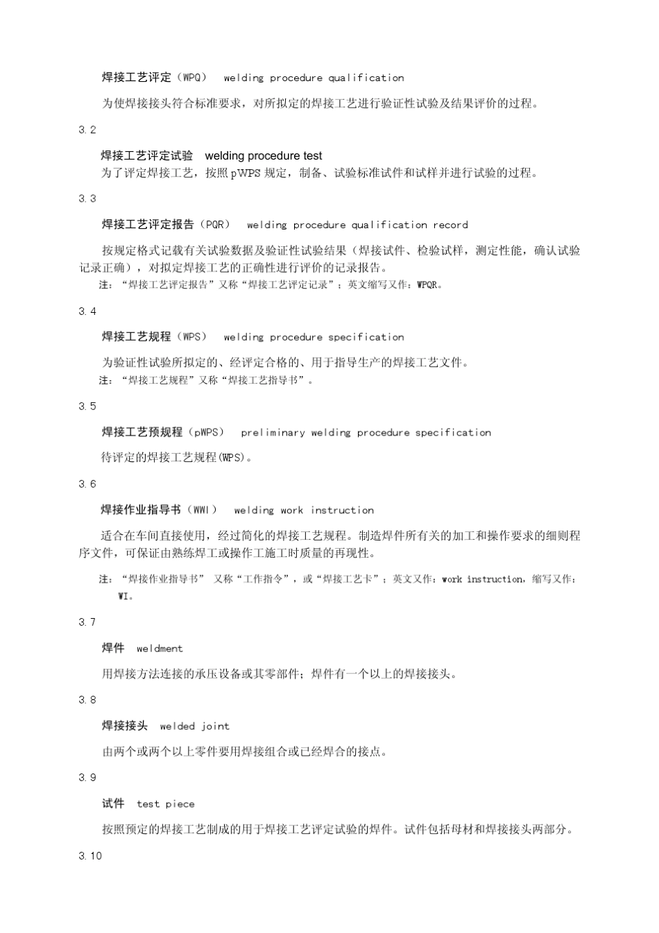 塑料焊接工艺评定_第2页