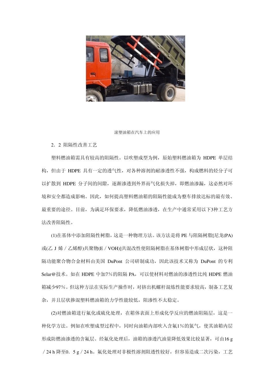 塑料燃油箱在汽车上的应用及发展_第3页