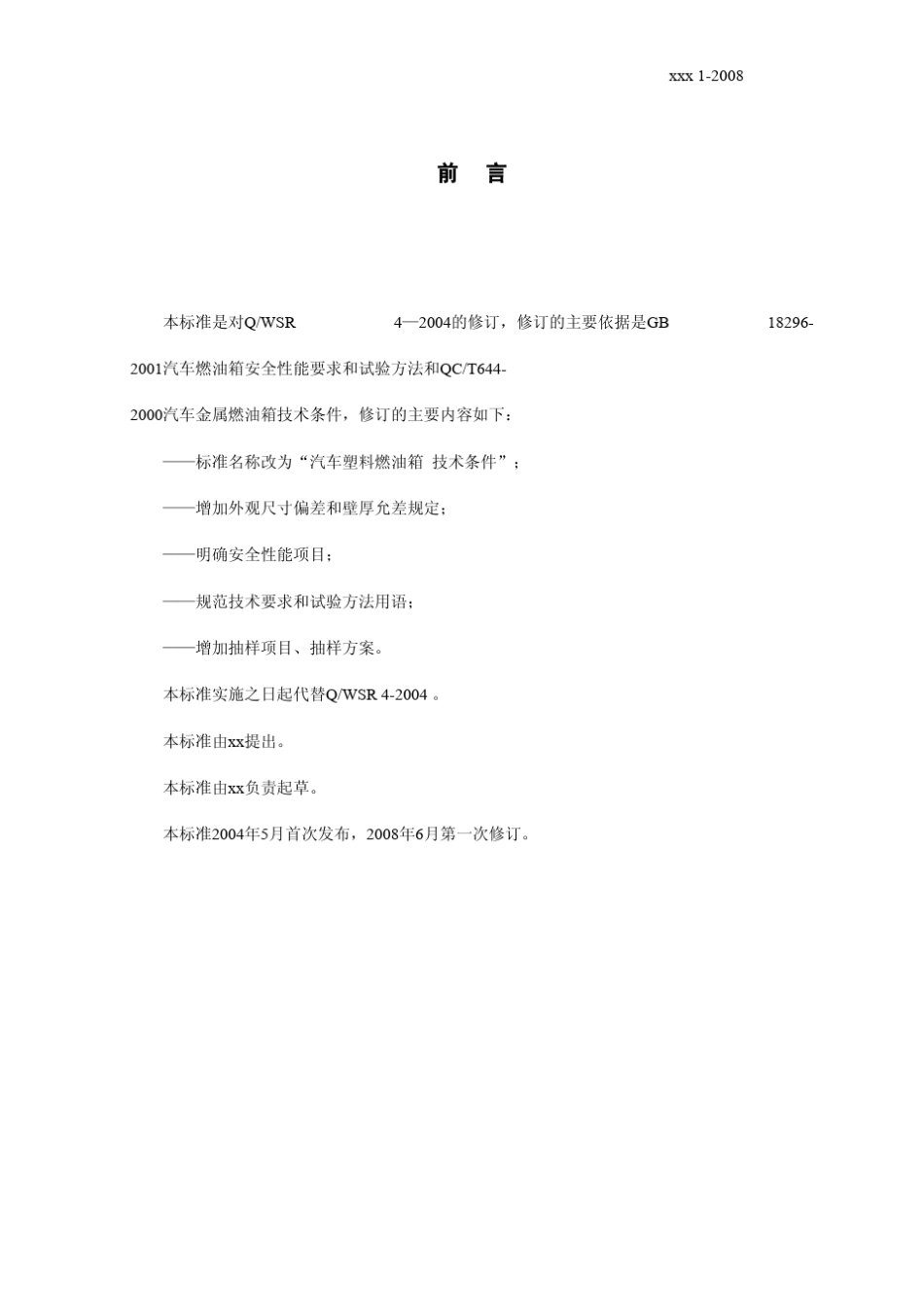 塑料燃油箱技术要求_第2页