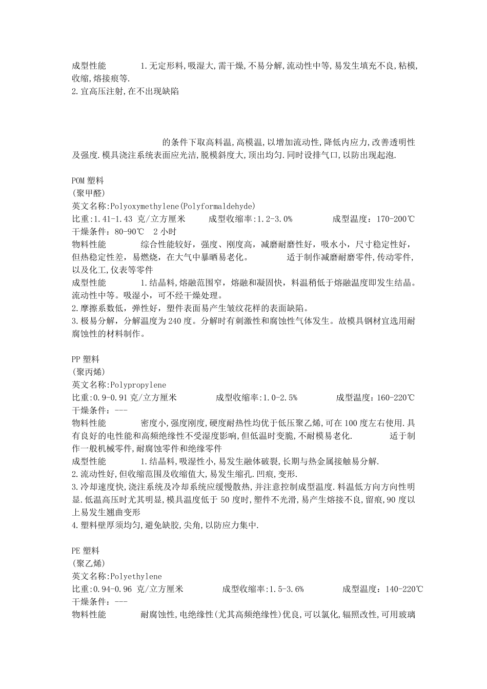 塑料特性大全_第2页