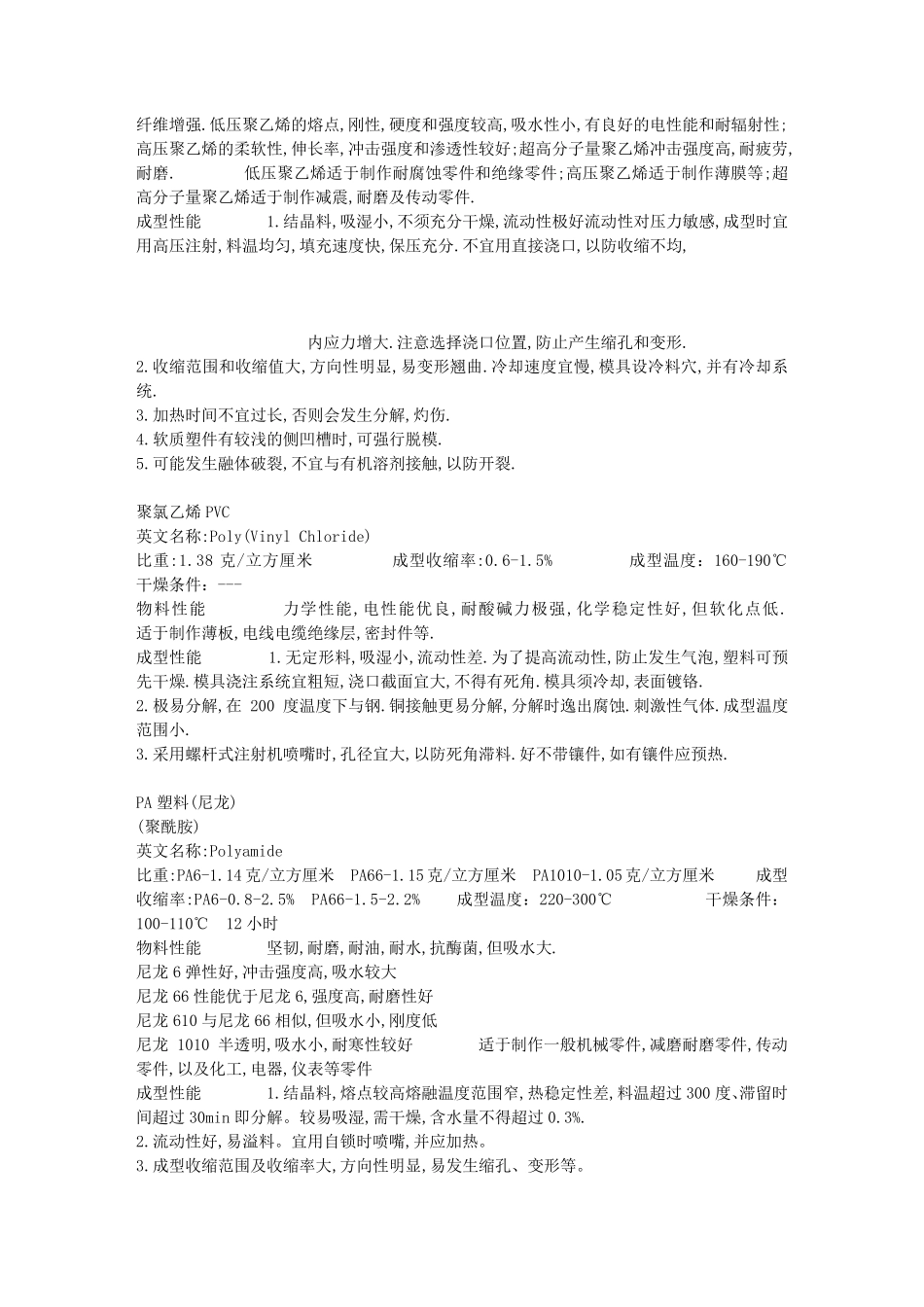 塑料特性大全_第3页