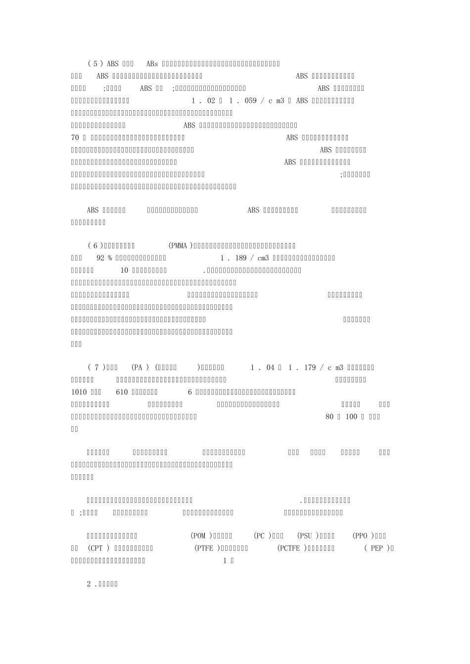 塑料的分类与应用_第3页