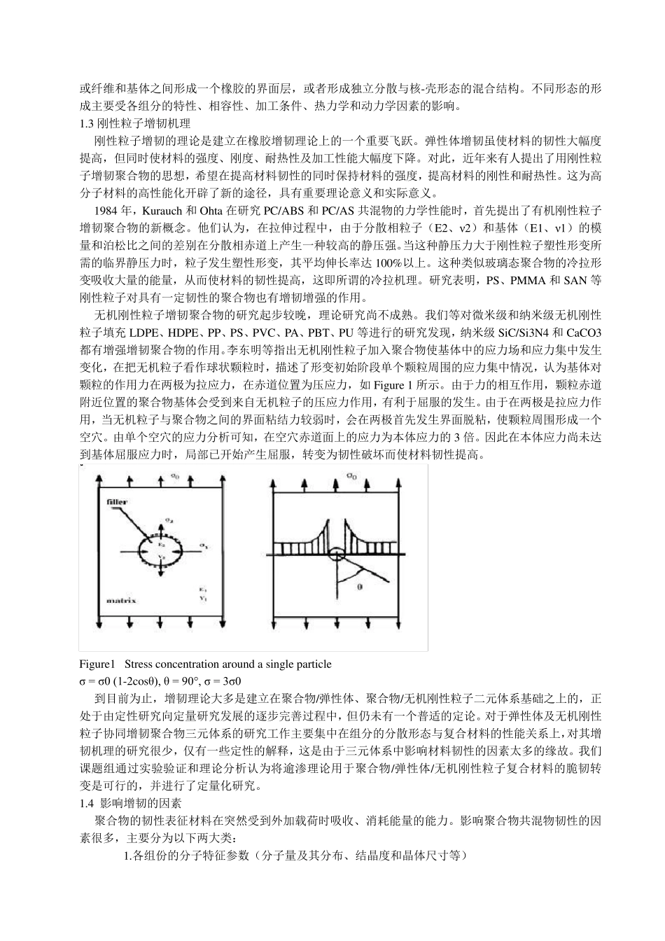 塑料的增韧、增强与增刚_第2页
