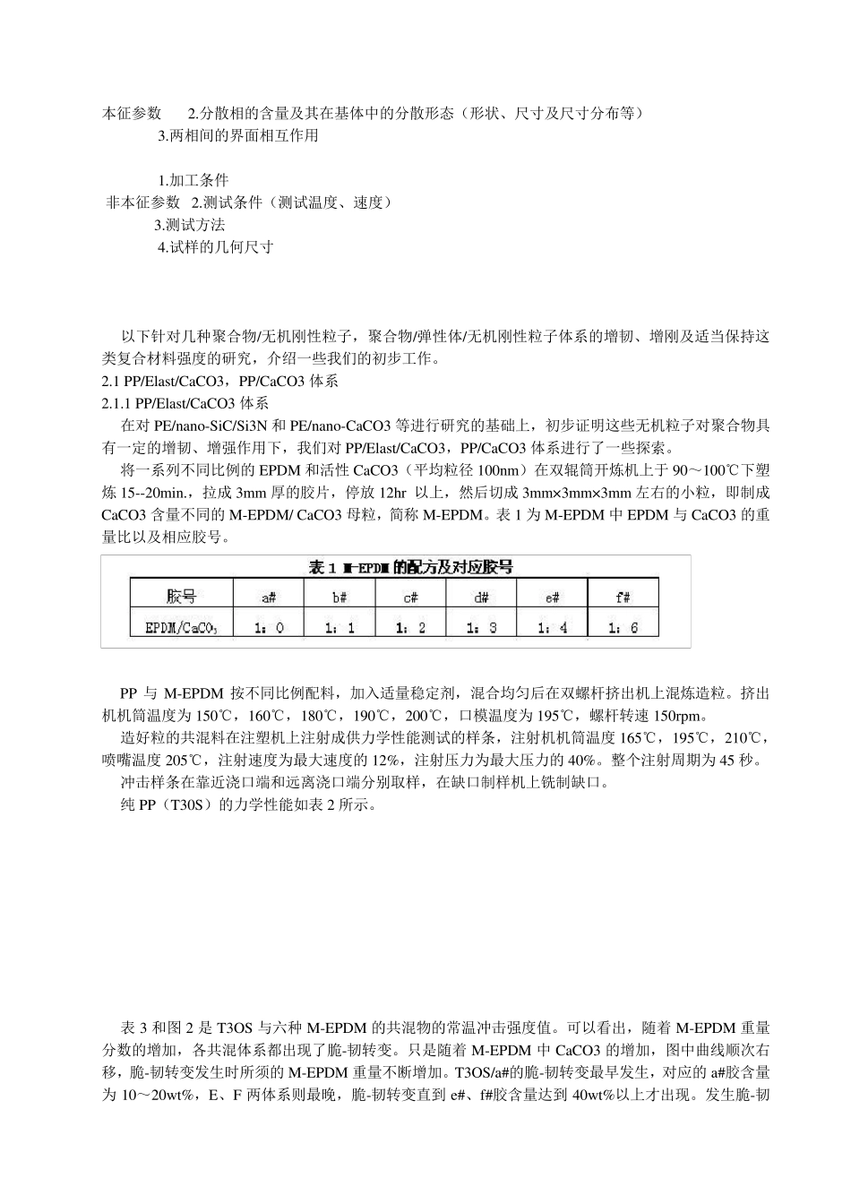 塑料的增韧、增强与增刚_第3页