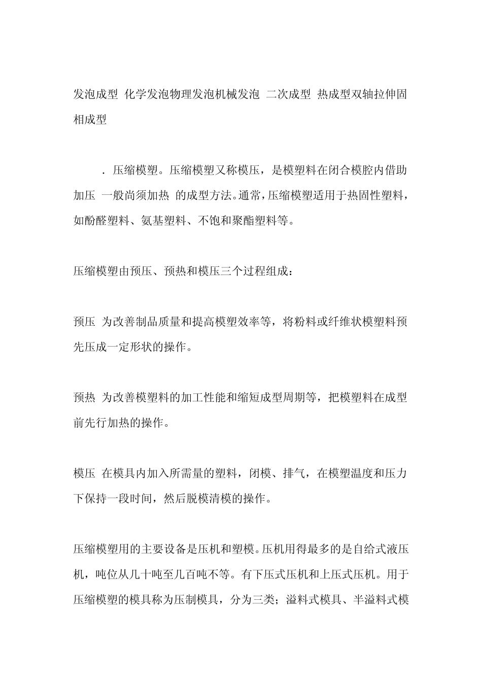 塑料的成型和加工方法_第2页