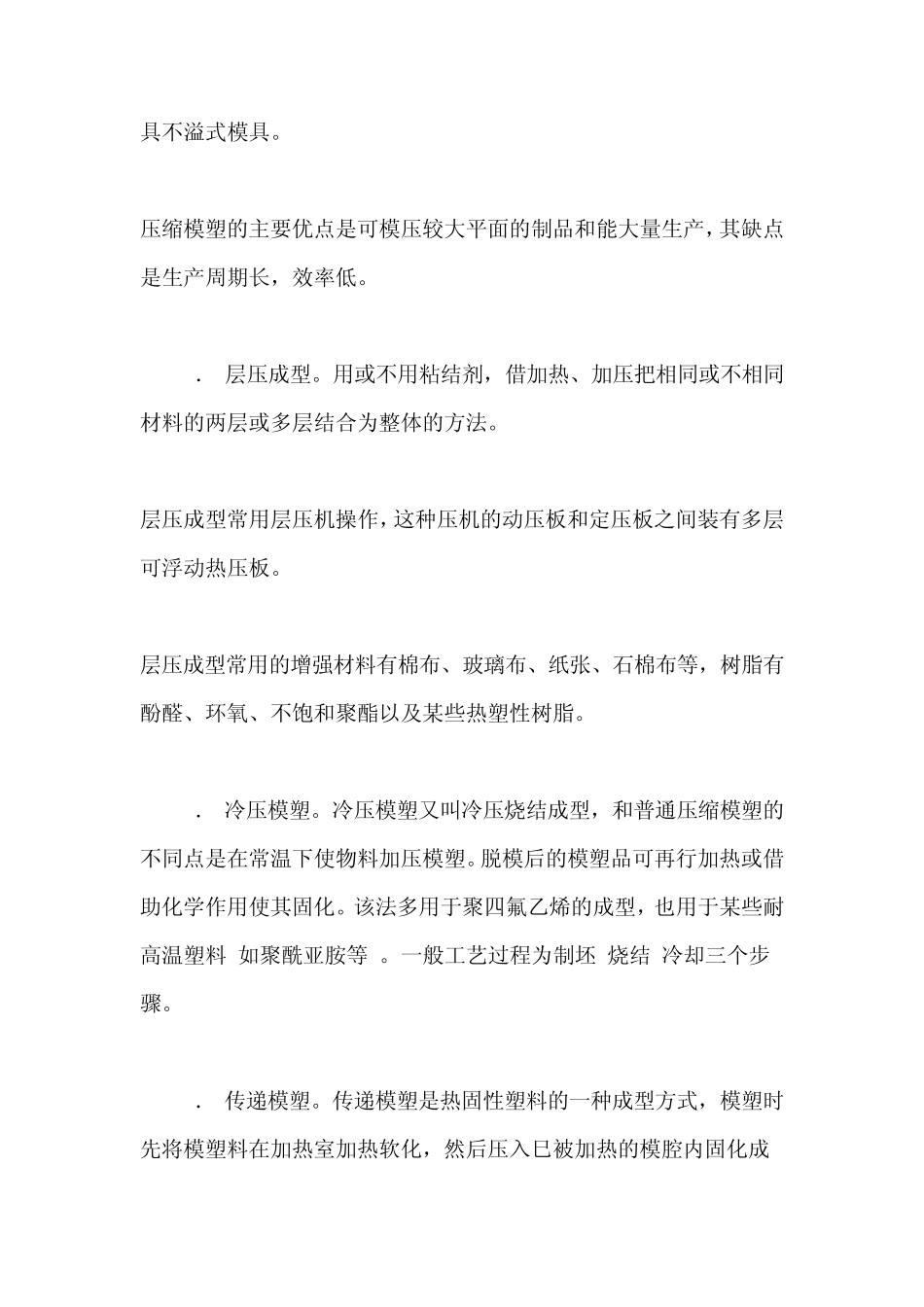 塑料的成型和加工方法_第3页