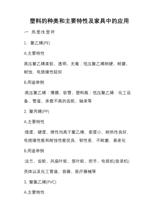 塑料的种类和主要特性