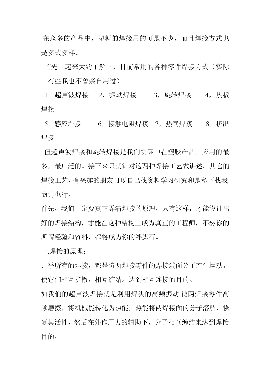 塑料的超声波焊接_第1页