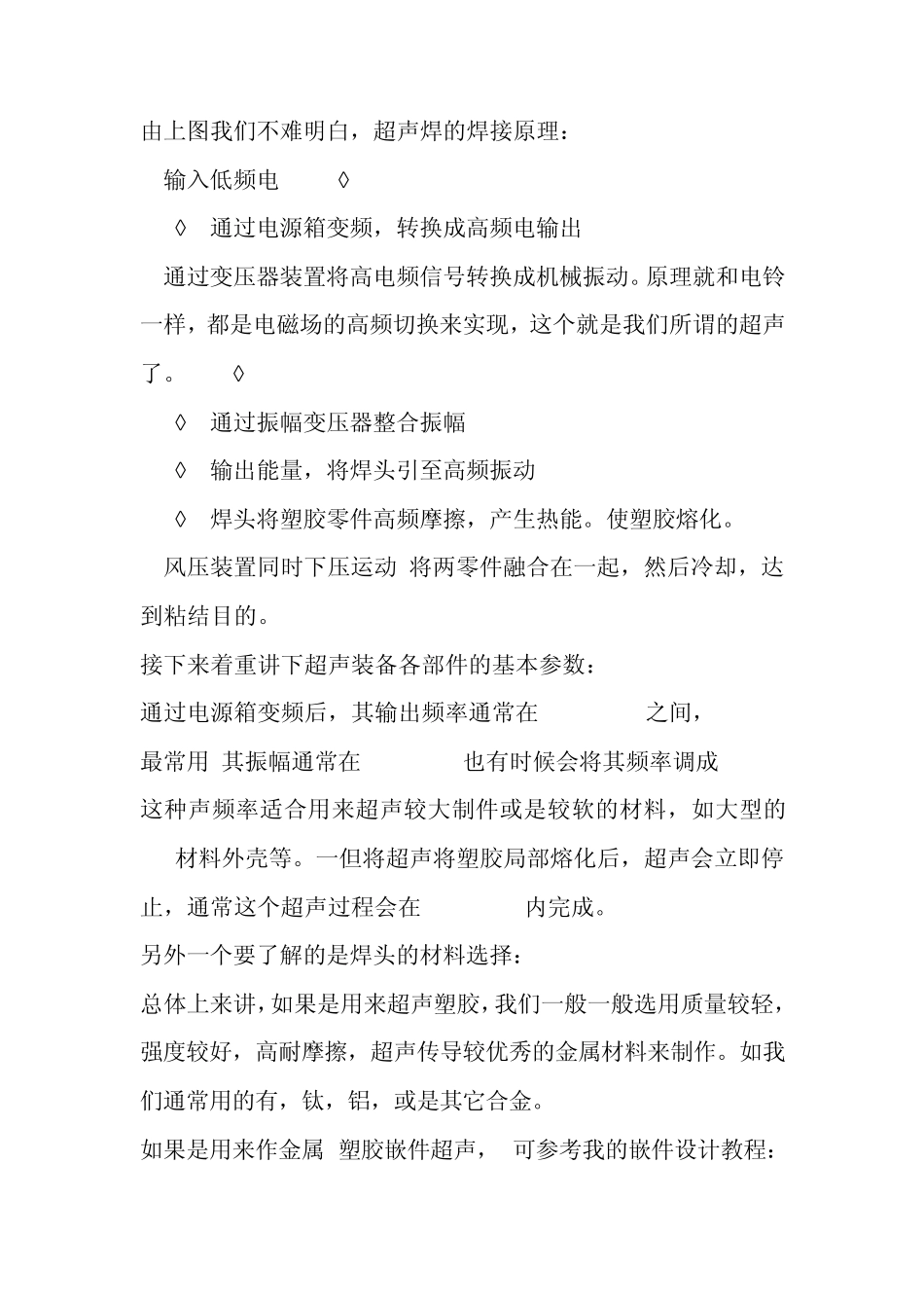 塑料的超声波焊接_第3页