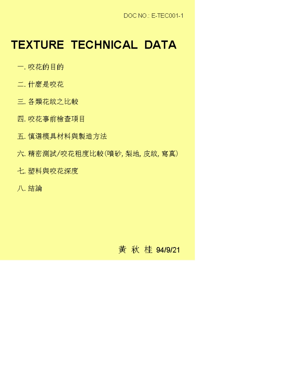 塑料皮纹[咬花]与塑料模拨模角度的关系_第1页