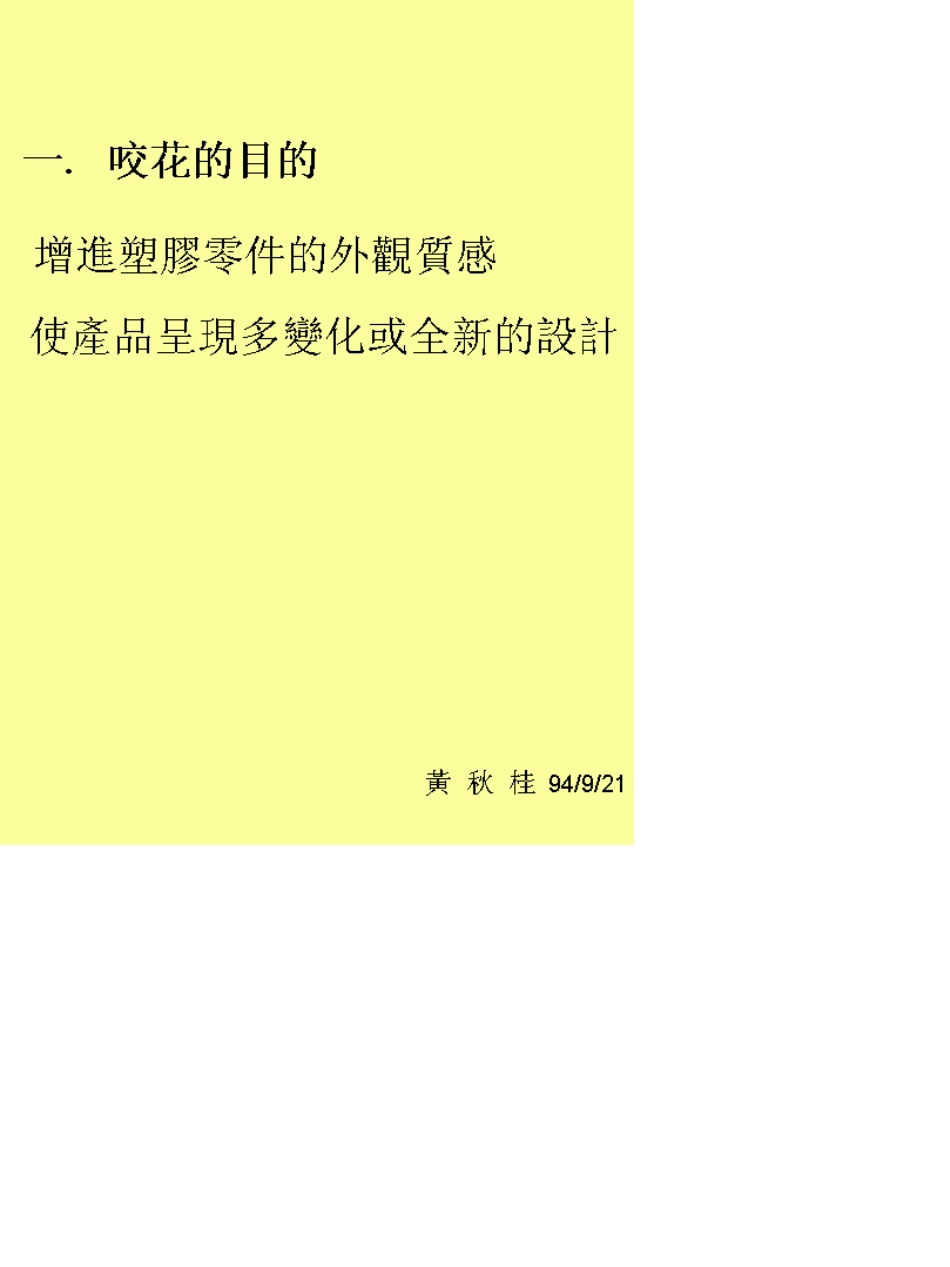 塑料皮纹[咬花]与塑料模拨模角度的关系_第2页