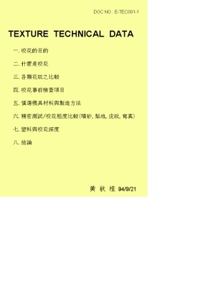 塑料皮纹[咬花]与塑料模拨模角度的关系