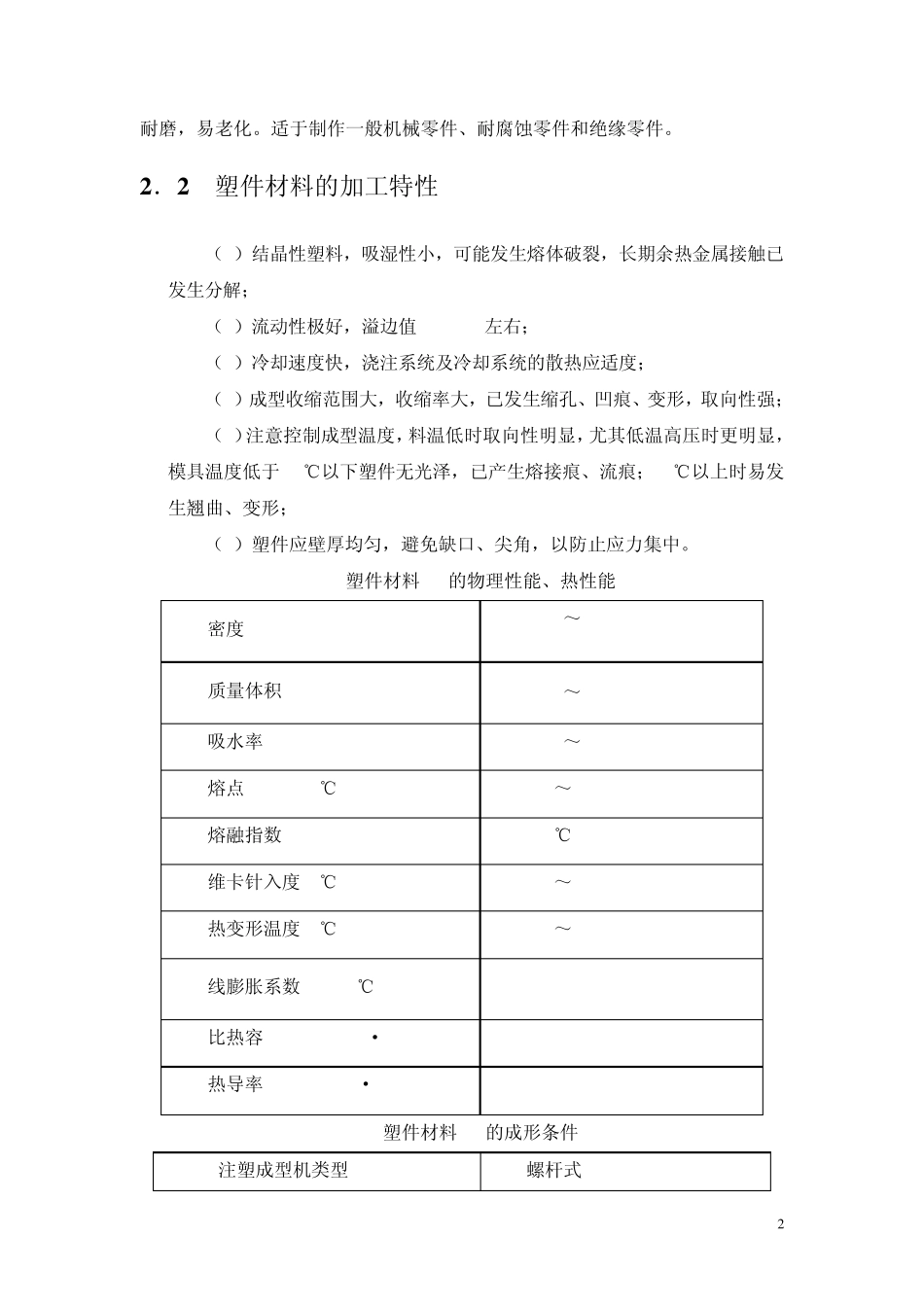 塑料盆模具设计说明书(高分子专业)_第3页