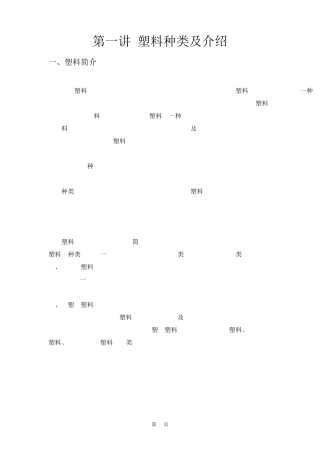 塑料种类及介绍