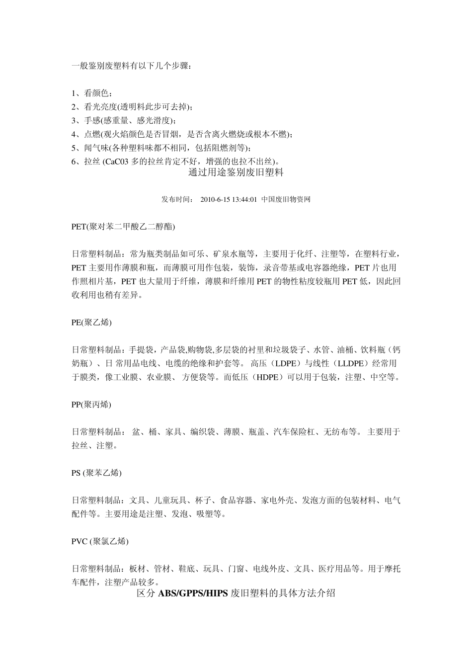 塑料简单辨别_第1页