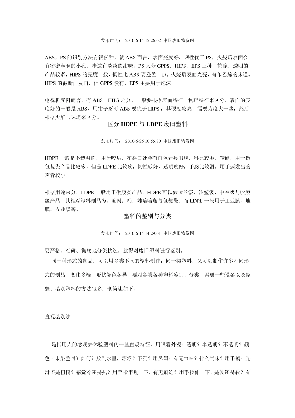 塑料简单辨别_第2页