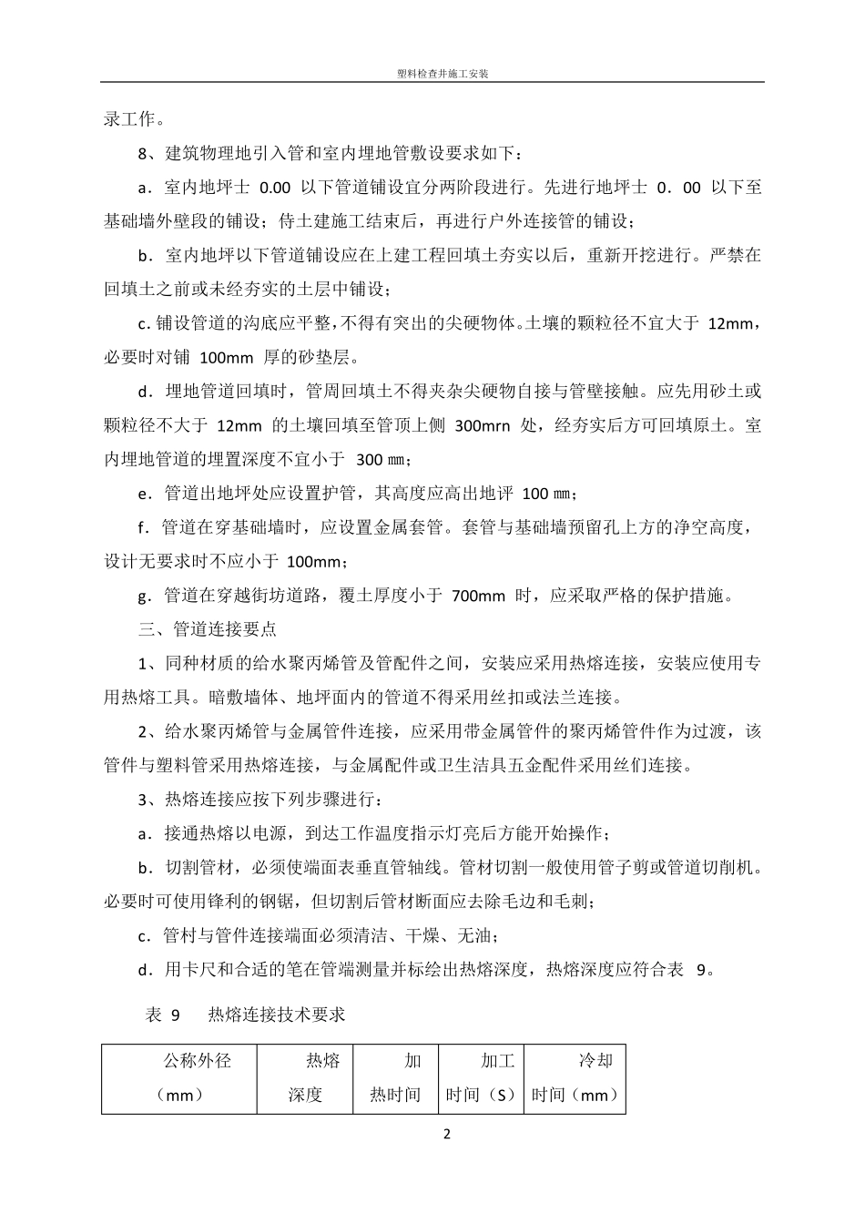 塑料管安装施工工艺_第2页