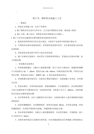 塑料管安装施工工艺