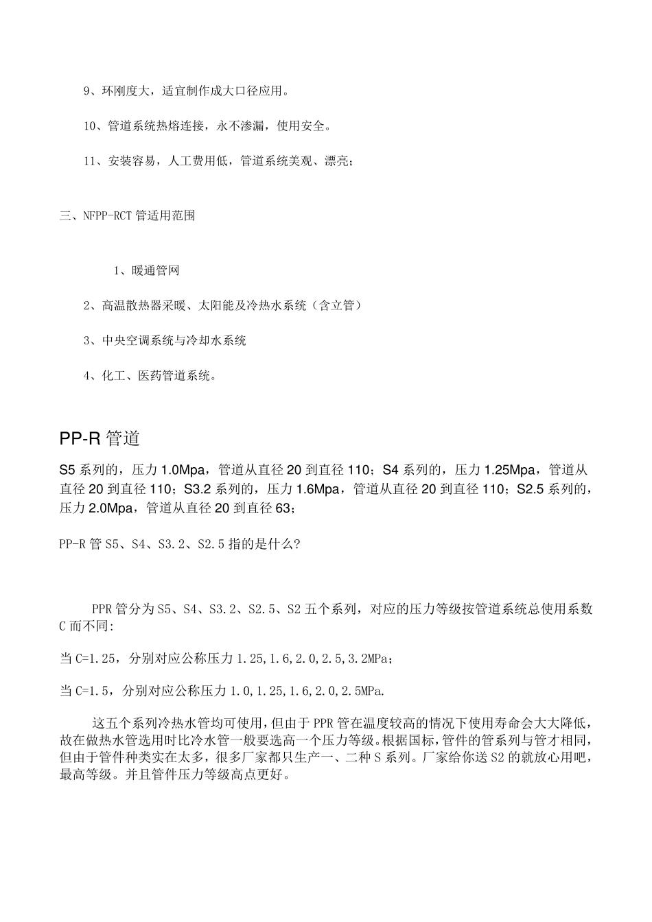 塑料管材分类识别_第3页