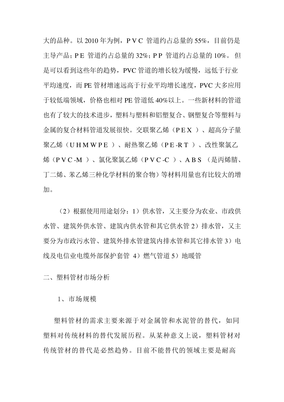 塑料管材行业分析_第2页