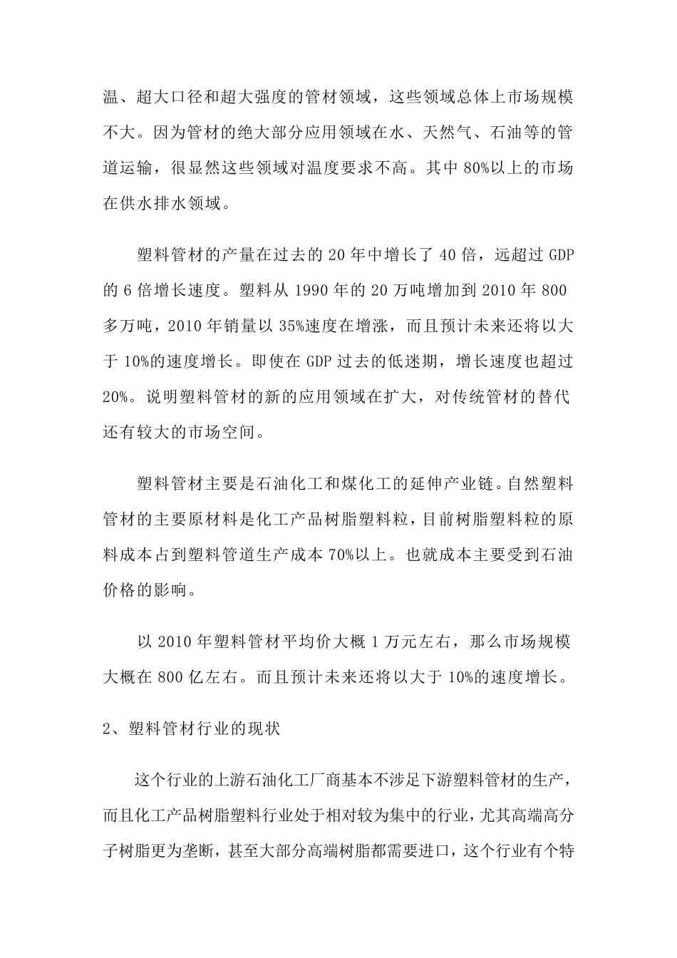 塑料管材行业分析_第3页