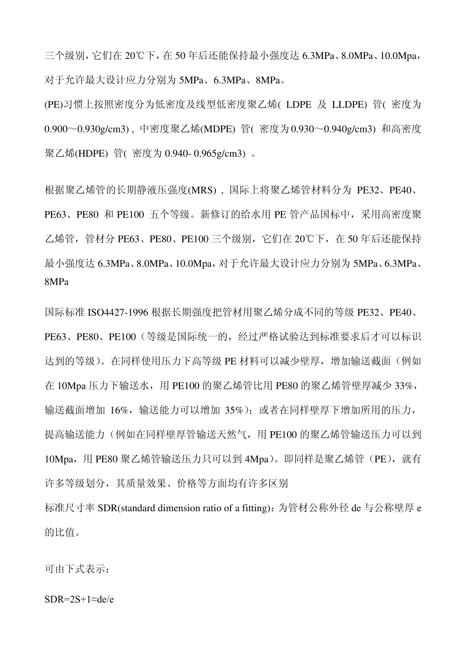 塑料管材质知多少_第2页