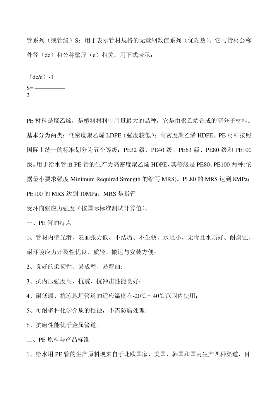 塑料管材质知多少_第3页