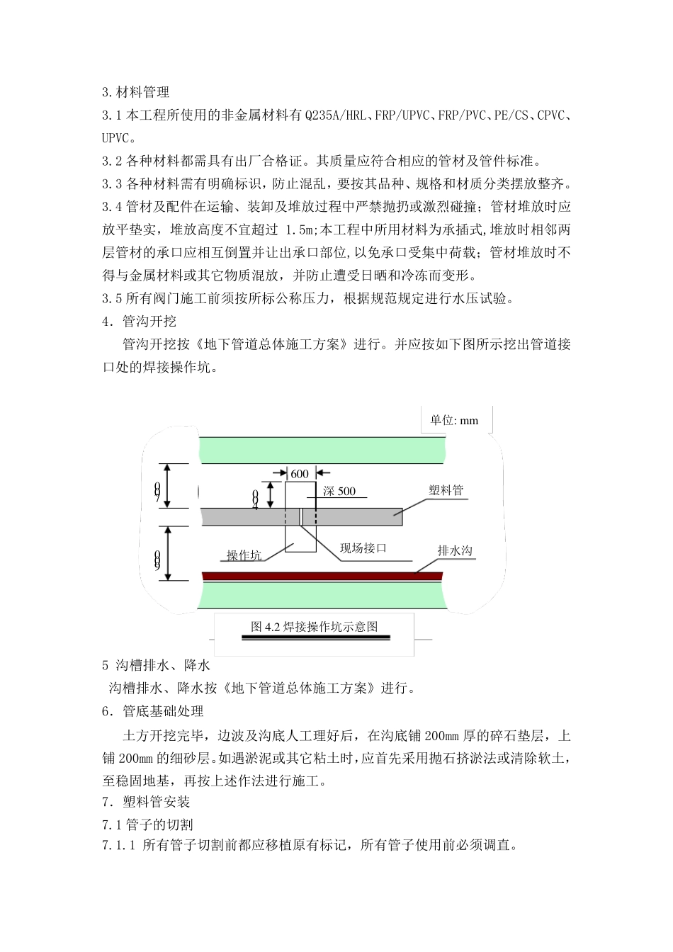 塑料管道施工方案_第2页