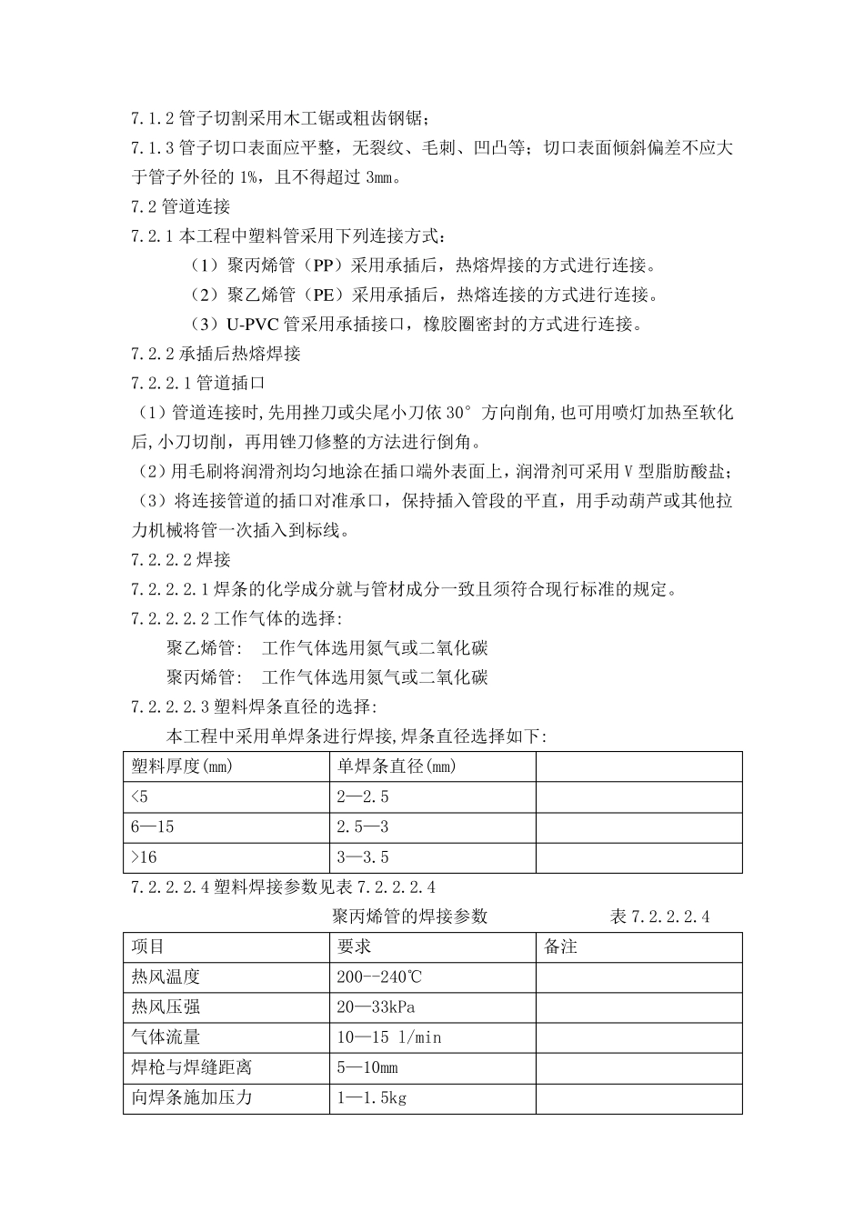 塑料管道施工方案_第3页