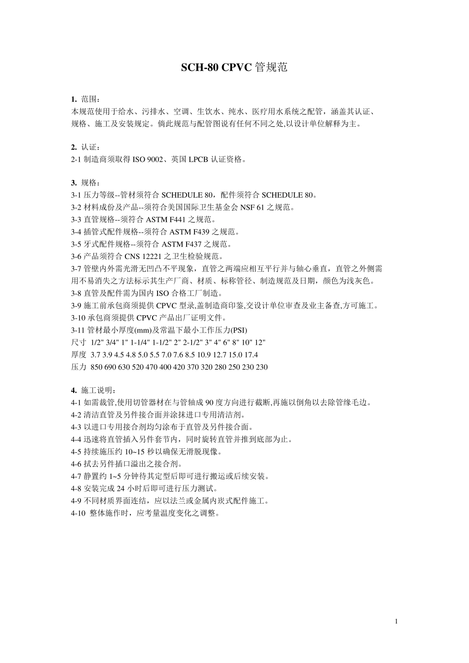 塑料管路标准_第2页