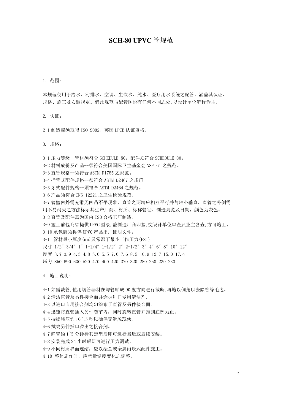 塑料管路标准_第3页