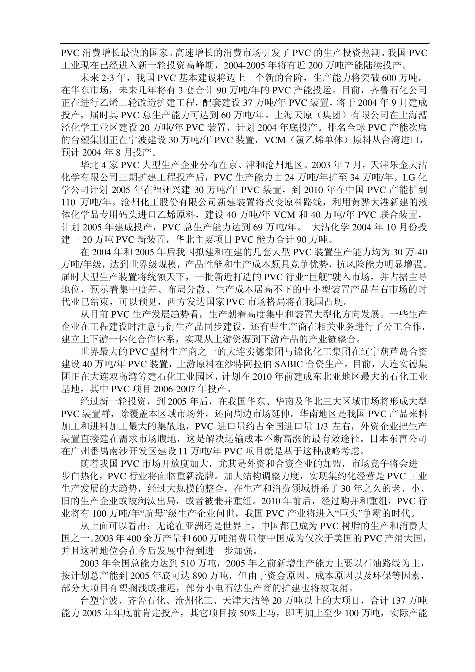 塑料粒子概述_第3页