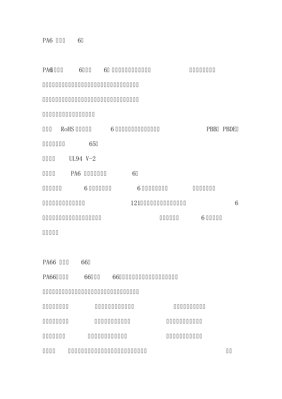 塑料紧固件各材质说明_第1页