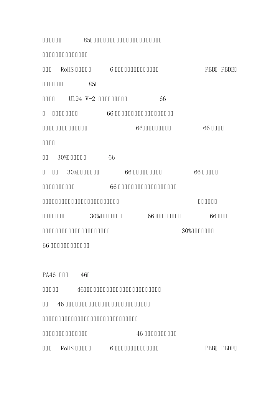 塑料紧固件各材质说明_第2页