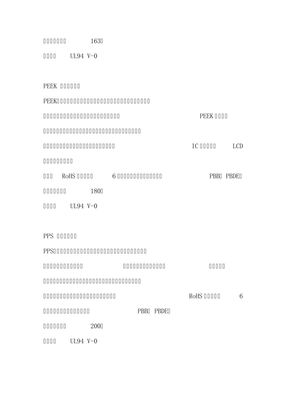 塑料紧固件各材质说明_第3页