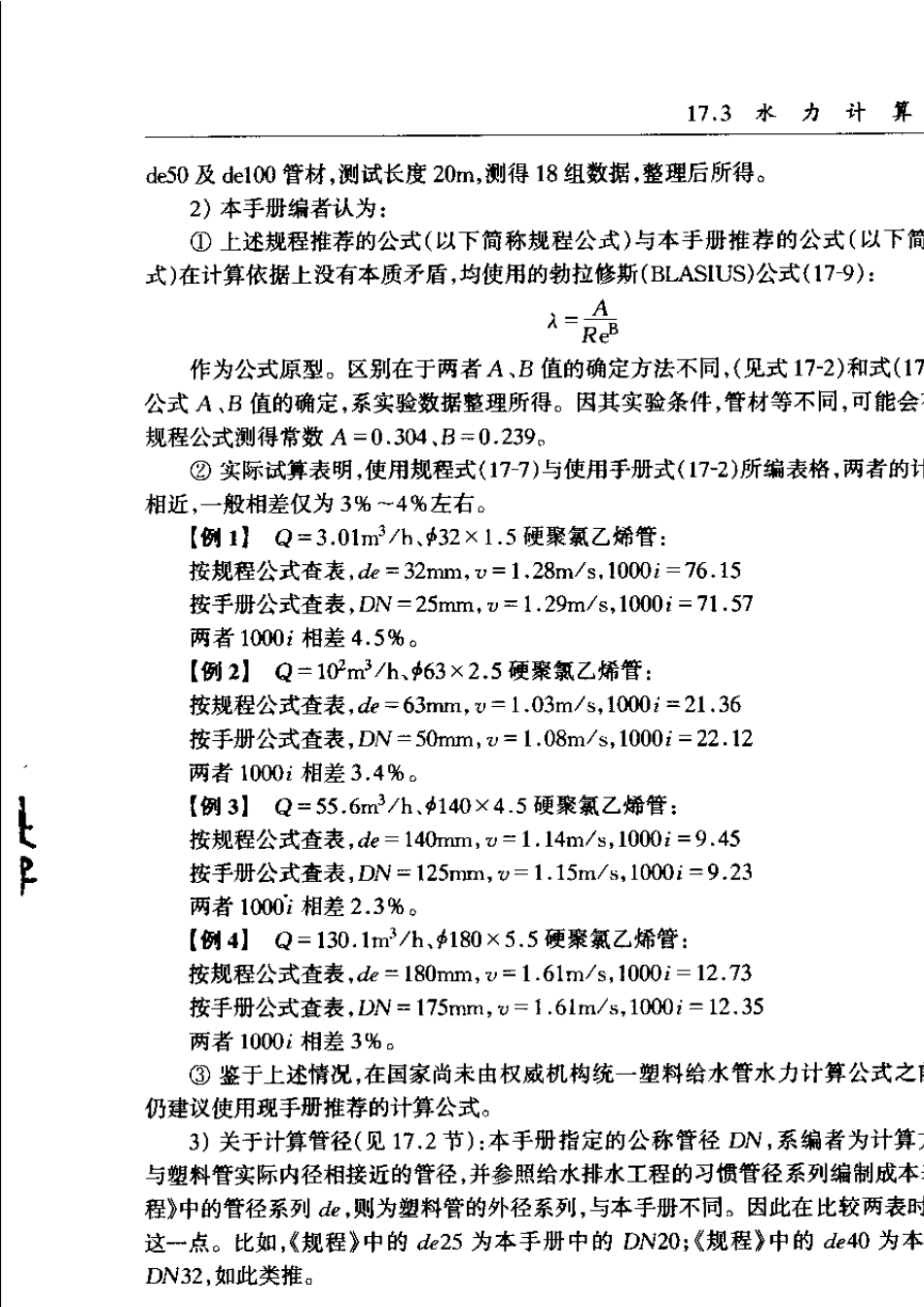 塑料给水管水力计算表_第3页