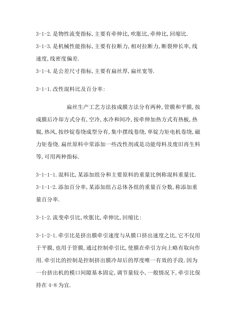 塑料编织袋工艺指标_第2页