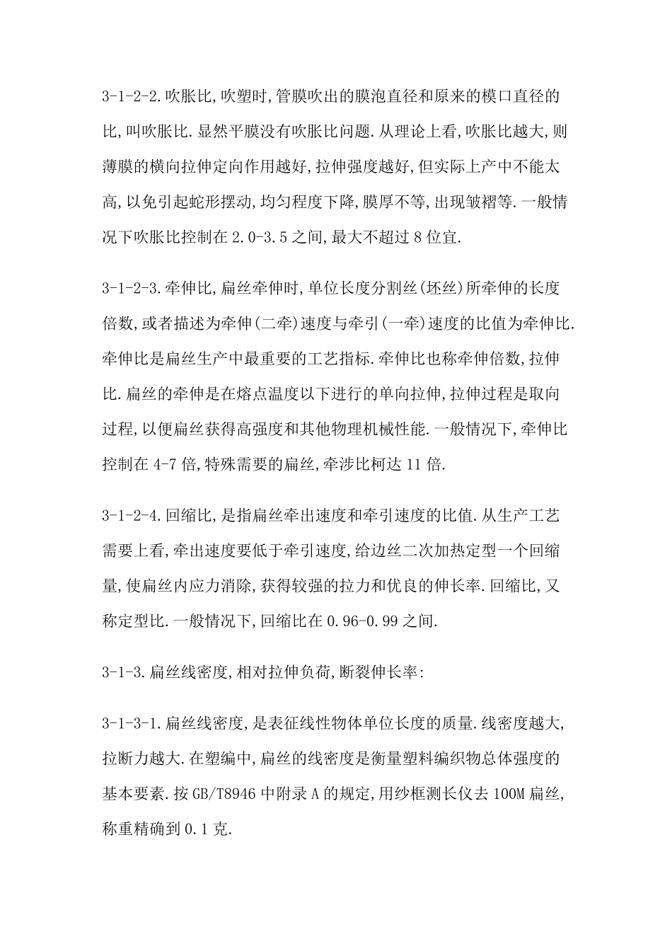 塑料编织袋工艺指标_第3页