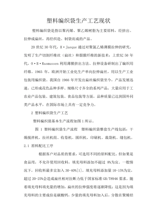 塑料编织袋生产工艺