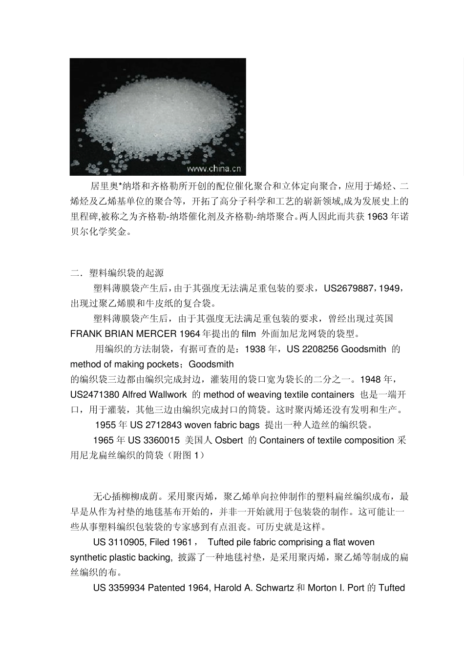 塑料编织袋的起源与终结_第3页