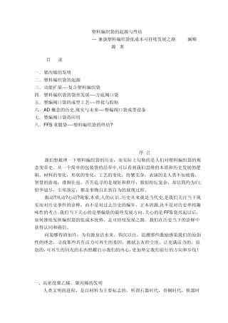 塑料编织袋的起源与终结