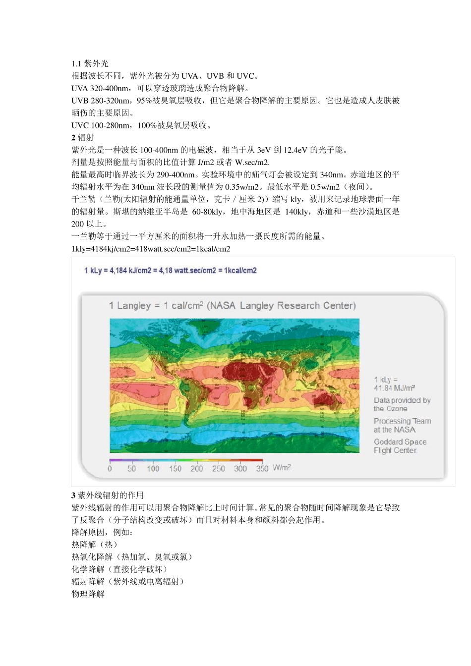塑料耐光性分析_第2页