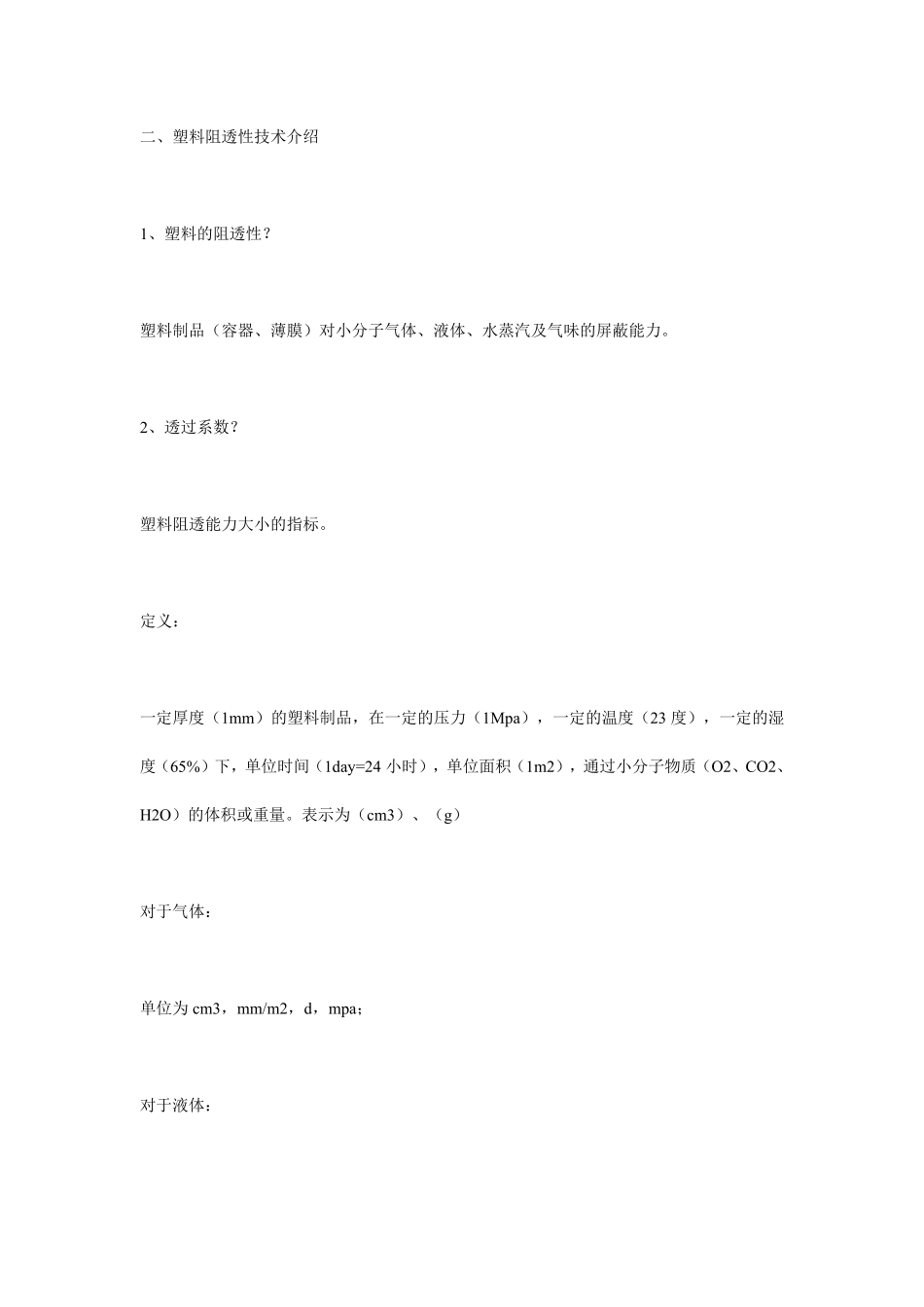 塑料薄膜基本知识_第2页