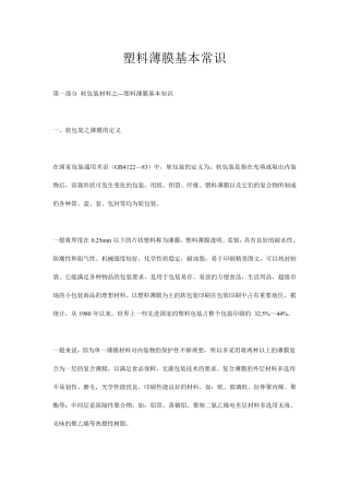 塑料薄膜基本知识
