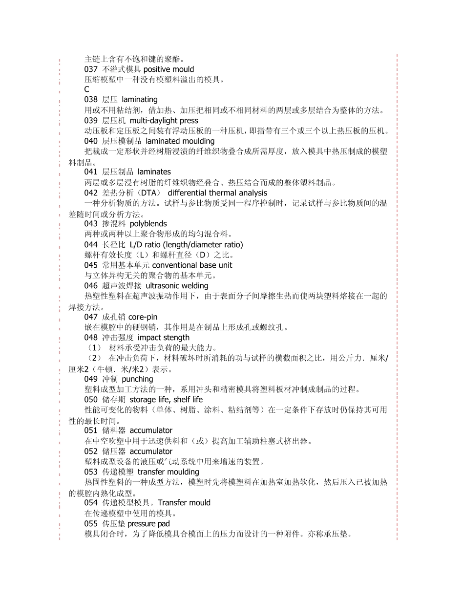 塑料行业不得不知的常识_第3页