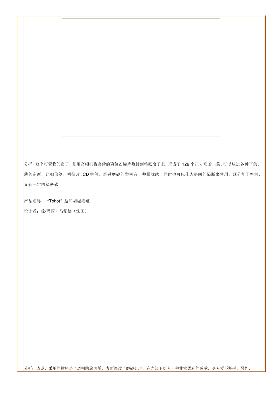 塑料表面处理工艺_第2页